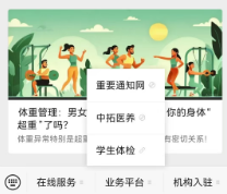 中拓老年人查体系统+deepseek AI人工智能