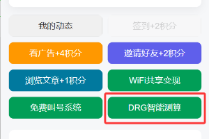 DRG 分组测算神器上线！中拓重要通知小程序新增专业测算功能