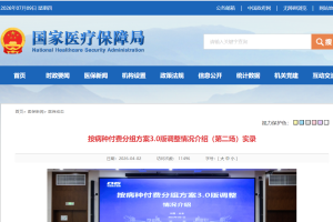 DRG 3.0是医保支付方式改革的又一次重要迭代