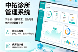 诊所/村室信息管理系统